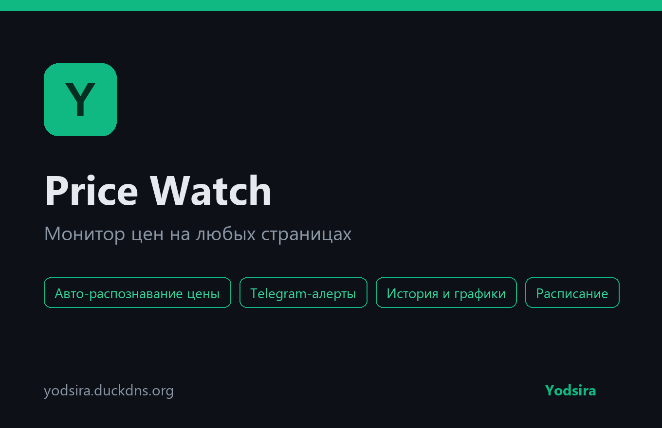 Price-watch