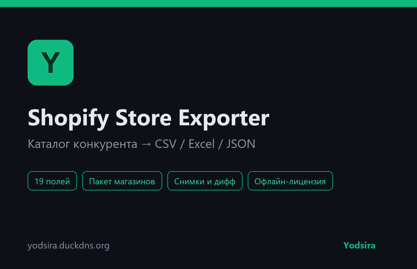 Shopify-exporter